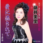 藤井美里/桜庭由梨作品集