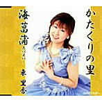 東里香/かたくりの里/海菖蒲スパヌパー