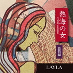 LAYLA/熱海の女