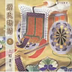 上原まり/源氏物語（5）