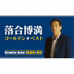 落合博満/ゴールデン☆ベスト 落合博満