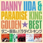 ダニー飯田とパラダイス・キング/ゴールデン☆ベスト ダニー飯田とパラダイス・キング