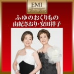 由紀さおり/安田祥子/プレミアム・ツイン・ベスト 冬のうた
