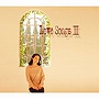 坂本冬美/Love Songs2～ずっとあなたが好きでした～