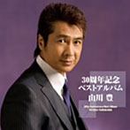 山川豊/30周年記念ベストアルバム