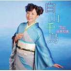 谷本知美/白山千鳥