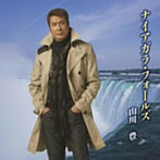 山川豊/ナイアガラ・フォールズ