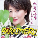 水谷千重子/水谷千重子 ベストアルバム