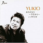 YUKIO/ありがとう〜今だから〜