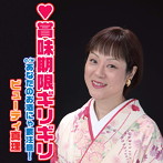 ビューティー真理/賞味期限ギリギリ
