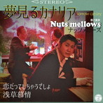 Nuts mellows/夢見るカナリア
