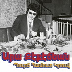 Ara Kekedjian/Bourj Hammoud Groove（限定生産盤）
