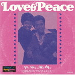 Love ＆ Peace 甘く、切なく、魂が叫ぶ MALACOソウル・デュエット