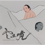 雲土境