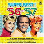 青春の洋楽スーパーベスト’56-’57