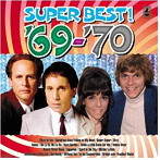 青春の洋楽スーパーベスト’69-’70