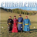 チルギルチン/歌声の蜃気楼-Chirgilchin JapanTour 2022:An Enchanting Mirage of Khoomei Voices-