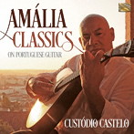 クストディオ・カステッロ/ポルトガル・ギターで奏でるアマリア・ロドリゲスの名曲集