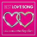 BEST LOVE SONG〜みんなが選んだ洋楽 Party Best〜