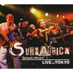 スキアフリカ‘スキヤキ・オールスターズ’/LIVE IN TOKYO mixed by 久保田真琴