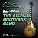 Kunio Kishida/‘リッスン＆プレイ！’Kunio Kishida Plays ザ・オールマン・ブラザーズ・バンド