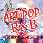 ART POP R＆B〜リアルトレンド CULTURE MIX〜