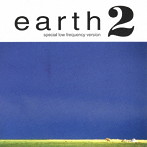 アース/アース2 ［名盤1000円］