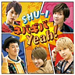 SHU-I/ネバギバ Yeah！