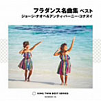 フラダンス名曲集 ベスト