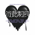 SEVENTEEN/SEVENTEEN JAPAN 4TH SINGLE「消費期限」（初回限定盤A）