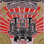 トドポデロソ・ポプラー・マルシアル/デルンベの夜明け〜Alborada En El Derrumbe