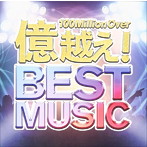 億超え！！ BEST MUSIC-再生回数億越えの洋楽ヒット30選-