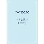 VIXX/花風（初回限定盤B）