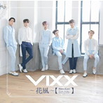 VIXX/花風（通常盤）