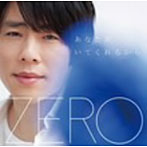 ZERO/あなたがいてくれるから type White