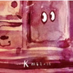 K/桐箪笥のうた（通常盤）