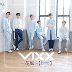 VIXX/花風（通常盤）