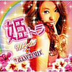 姫トラ WORLD☆TRANCE MIX
