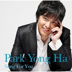 パク・ヨンハ/日本デビュー10周年記念アルバム〜Song For You
