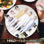 HALO/HALOの不思議なレストラン（通常盤）