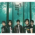 五月天/MAYDAY/All the children of god’s are dancing