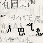 フェイ・ウォン/夢遊