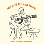 わたしとボサ・ノヴァ〜65th Anniversary of Bossa Nova