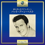 パット・ブーン/砂に書いたラブレター〜パット・ブーン・ベスト