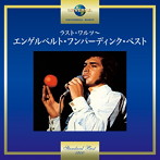 エンゲルベルト・フンパーディンク/ラスト・ワルツ〜エンゲルベルト・フンパーディンク・ベスト