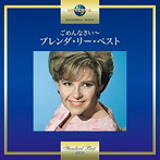 ブレンダ・リー/ごめんなさい〜ブレンダ・リー・ベスト