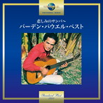 バーデン・パウエル/悲しみのサンバ 〜バーデン・パウエル・ベスト