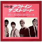 フー/アウト・イン・ザ・ストリート/プリーズ・プリーズ・プリーズ（紙ジャケット仕様）