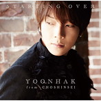 ユナク from 超新星/STARTING OVER（初回限定盤B）