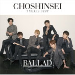 超新星/5 Years Best-BALLAD-（初回限定盤）（DVD付）